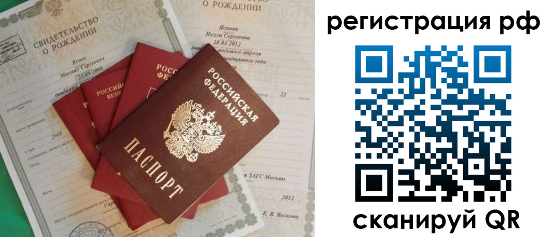 прописка ребенка в Тутаеве